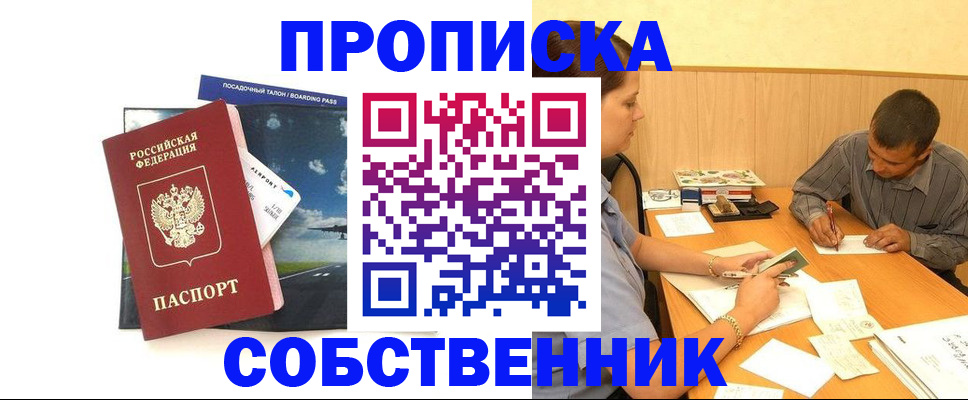 прописка для школы в Беслане