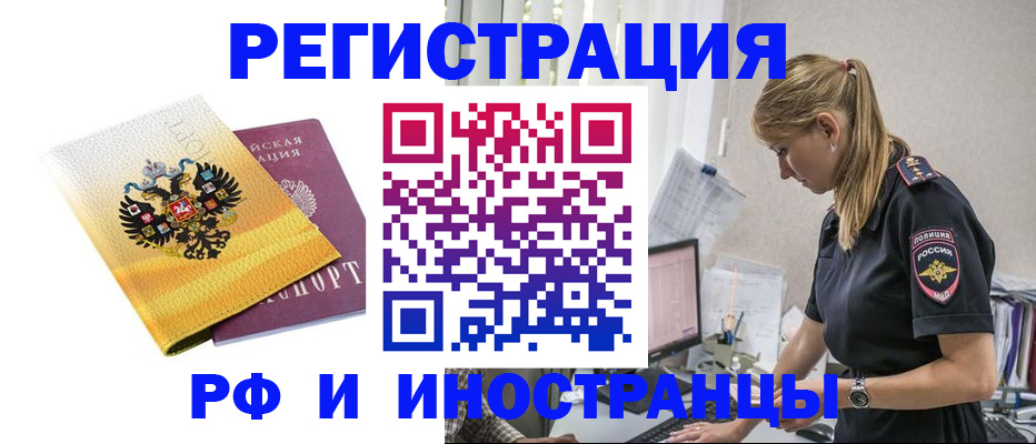 временная регистрация недорого в Беслане