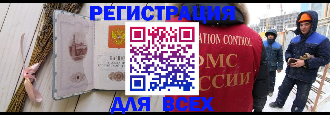 прописка штамп в Беслане